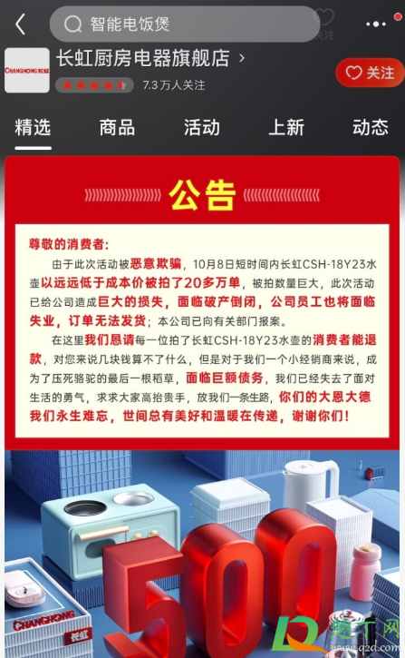 京东长虹热水壶薅羊毛怎么回事(京东羊毛水壶不发货)