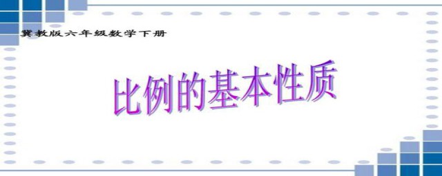 比例是什么(比例是什么时候学的)