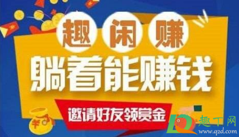 趣闲赚发任务在哪找的资源(趣闲赚的任务有没有不需要下载的) 趣闲赚发任务在哪找的资源(趣闲赚的任务有没有不需要下载的)