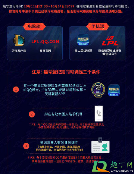 S10决赛门票免费资格怎么获得(s11总决赛门票怎么买)