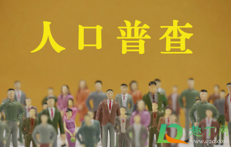 人口普查2020可以乱写吗(2020年要搞人口普查吗)