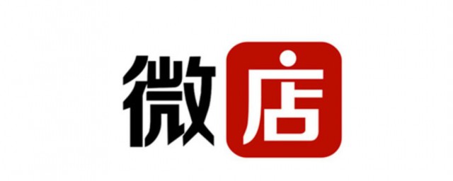 微信新手如何推广自己的微店?(微信开店如何推广)