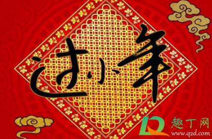 祭灶节可以住娘家吗2021(2021年祭灶节是几月几日)