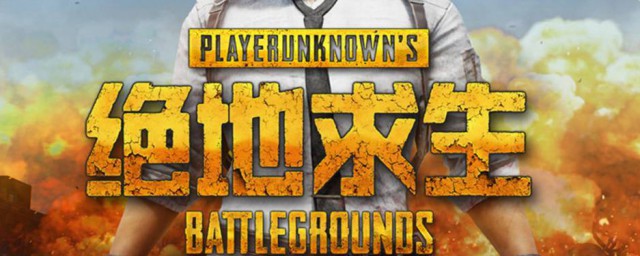 电脑版绝地求生下载方法(如何下载电脑版绝地求生)