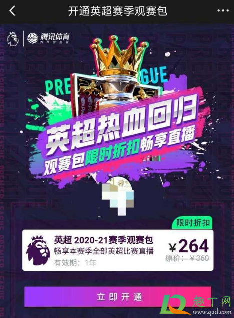 腾讯英超会员多少钱一年价格(腾讯看英超需要买会员吗)