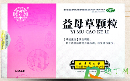 姨妈没来吃益母草颗粒有用吗(姨妈没来喝益母草颗粒) 姨妈没来吃益母草颗粒有用吗(姨妈没来喝益母草颗粒)