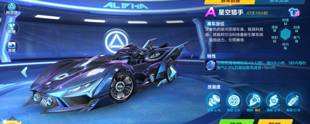 星空猎手改装分支推荐(飞车手游星空猎手改装)