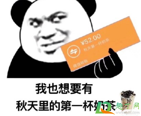 秋天第一杯奶茶什么梗(秋天第一杯奶茶什么梗图片) 秋天第一杯奶茶什么梗(秋天第一杯奶茶什么梗图片)