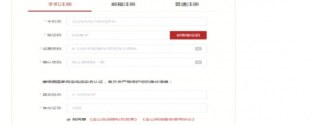 教你如何快速注册金山游戏账号(游戏如何注册新账号)