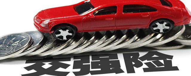 从哪一年开始要求交强险(交强险需要交几年)