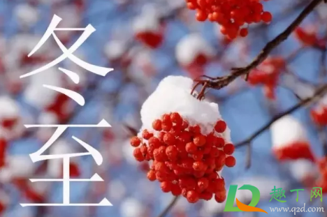 冬至每年都是同一天吗2020(2020年那一天是冬至?)