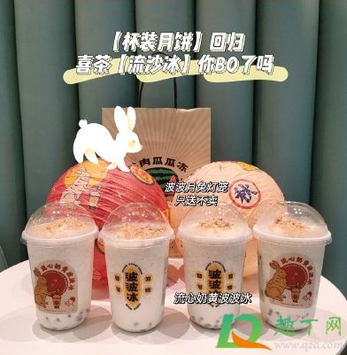 喜茶流心奶黄波波冰多少钱一杯(喜茶流心奶黄波波冰下架)