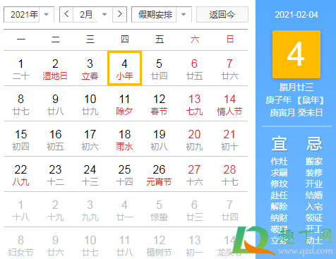 祭灶节是几月几日2021(祭灶节是几月几日农历)