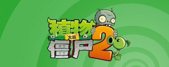 植物大战僵尸2无尽挑战强力阵容推荐详解(植物大战僵尸2植物无尽挑战阵容)
