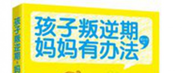 家中16岁女生叛逆期很长这样正面教育效果好(十五六岁的女孩子正是叛逆期怎么教育)