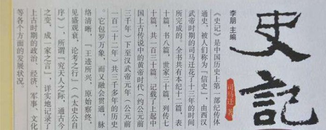 中国的经典史书(中国最古老的史书)