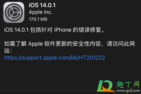 iOS14.0.1怎么样(ios14.0.1怎么样稳定吗)