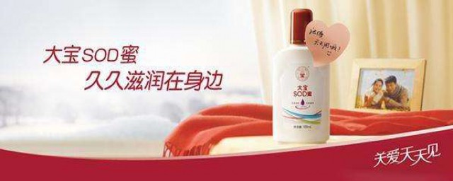 大宝sod蜜的功效(大宝sod蜜作用)