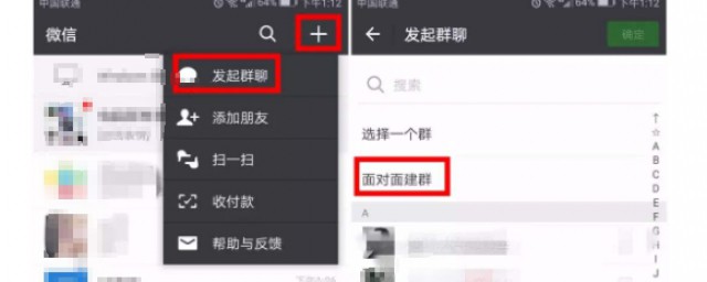 加入面对面建群的步骤(怎么加面对面建群微信群聊)