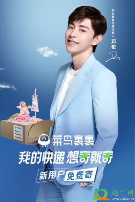 邓伦代言菜鸟裹裹意味着什么(邓伦 菜鸟) 邓伦代言菜鸟裹裹意味着什么(邓伦 菜鸟)