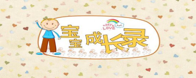 家长写幼儿园成长记录方法(家长怎样写幼儿成长记录)