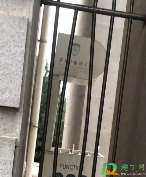 西安外国语大学还封闭管理吗(西安外事学院是封闭式管理吗) 西安外国语大学还封闭管理吗(西安外事学院是封闭式管理吗)