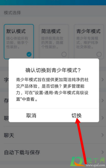 qq青少年模式有什么不同(qq青少年模式是什么) qq青少年模式有什么不同(qq青少年模式是什么)