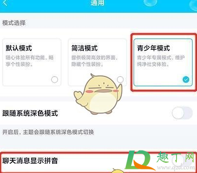 qq青少年模式有什么不同(qq青少年模式是什么) qq青少年模式有什么不同(qq青少年模式是什么)