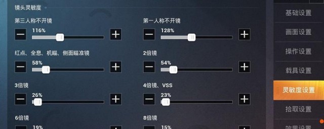 和平精英怎么设置开火镜头灵敏度(和平精英开镜开火灵敏度怎么调最稳)