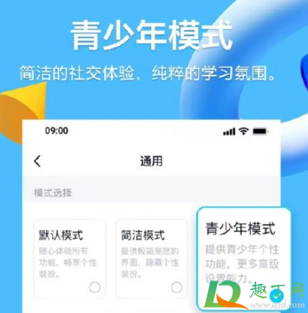 qq青少年模式有什么不同(qq青少年模式是什么) qq青少年模式有什么不同(qq青少年模式是什么)