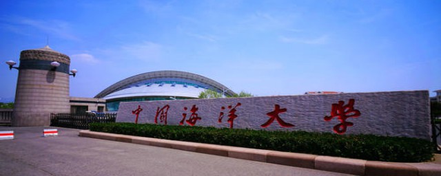 中国海洋大学的介绍(中国海洋大学学院有哪些)