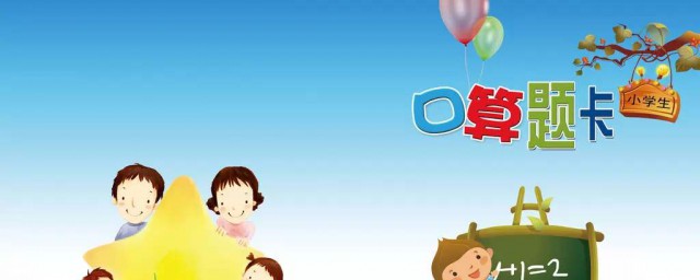 口算技巧介绍(口算速算技巧)