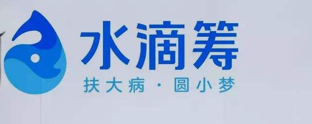 怎么能够注销水滴筹(注销水滴筹账号水滴筹还给我打电话)