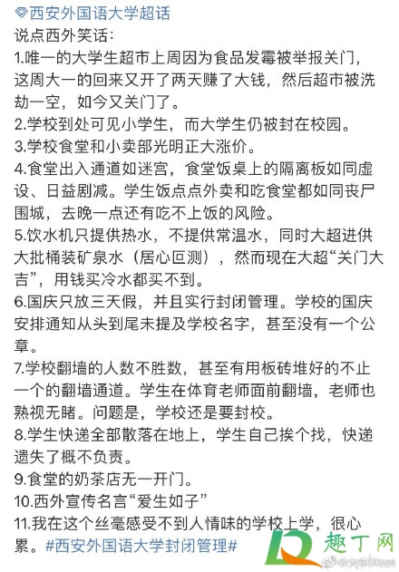 西安外国语大学还封闭管理吗(西安外事学院是封闭式管理吗) 西安外国语大学还封闭管理吗(西安外事学院是封闭式管理吗)