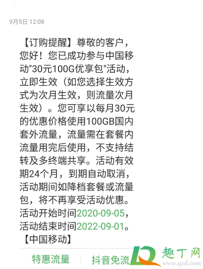 移动30元100g流量是真的吗2020(移动流量30元1g流量)