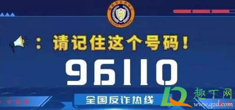 96110是诈骗电话吗(来电显示96110是诈骗电话吗)
