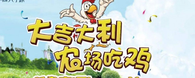 农场吃鸡手游下载方法介绍(农场吃鸡免费下载)