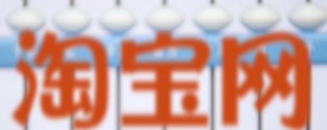 淘宝单品宝购买方法(淘宝怎么买商品)