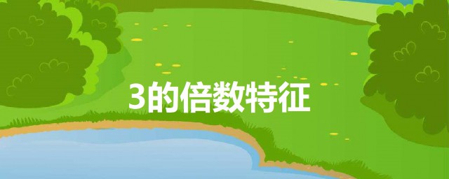 倍数和公倍数的定义(公倍数与倍数有什么区别)