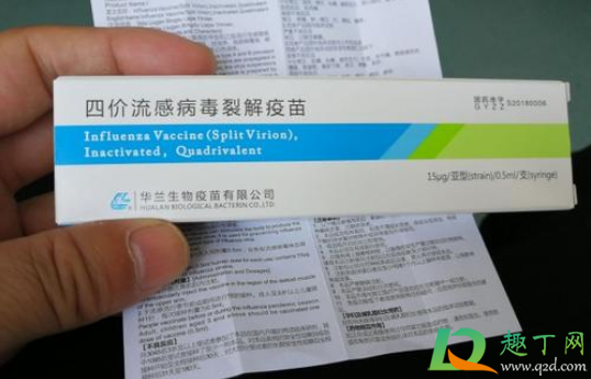 2020年流感疫苗是哪种(流感疫苗 2020)