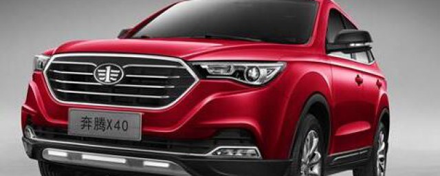 奔腾x40安全等级是多少(奔腾x40碰撞安全测试排名)