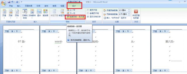 页眉设置成每页不同的步骤(怎么在每页设置不同的页眉)