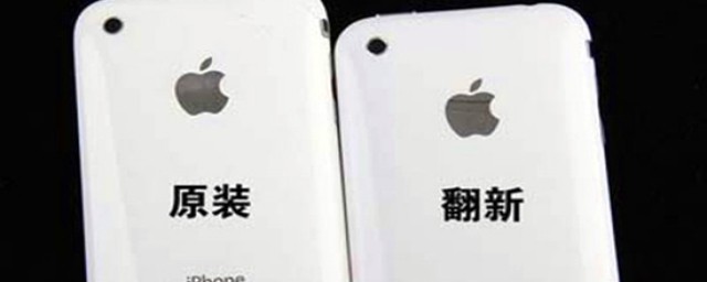 鉴定手机是否为翻新机(如何鉴定手机是不是翻新机)