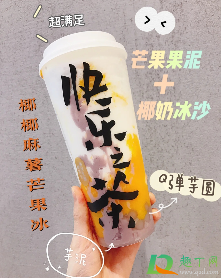 乐乐茶椰椰麻薯芒果冰多少钱一杯(椰果奶茶冰淇淋多少钱)