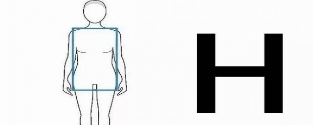 h型身材如何穿衣搭配(h型身材怎么穿搭)