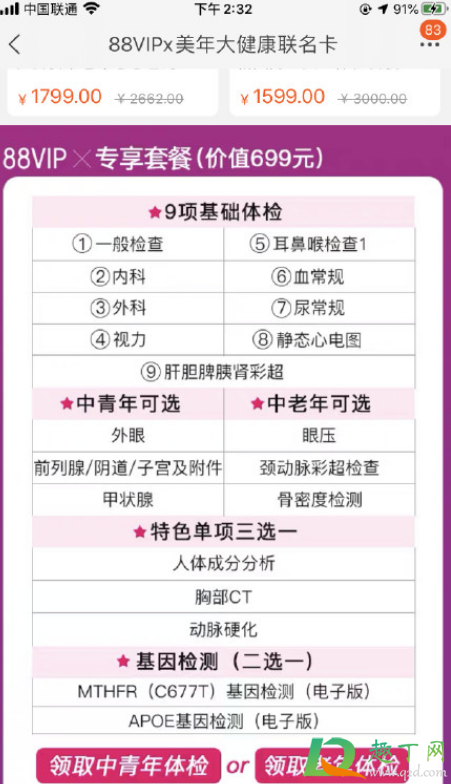 88vip美年大健康免费体检是一年可以领一次吗(88会员美年大体检在哪里)