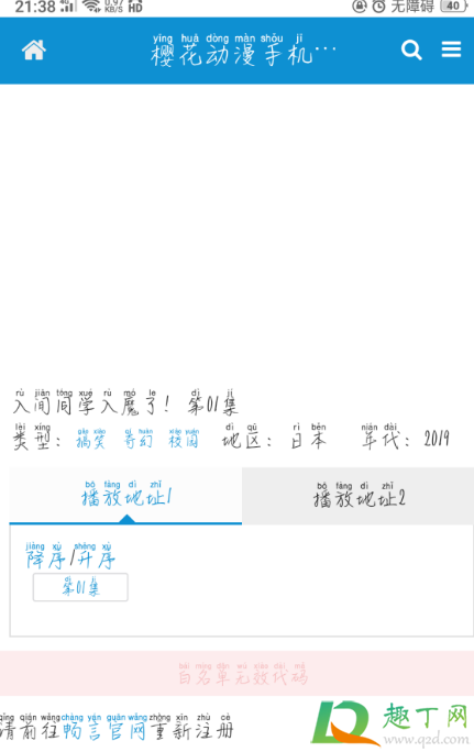 樱花动漫怎么看不了了(樱花动漫,为什么看不了了)