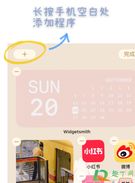 ios14小组件照片怎么更换(ios14.3小组件照片怎么更换)