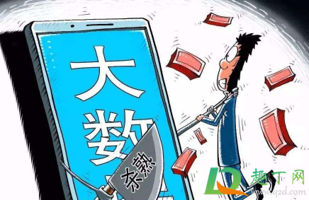 大数据杀熟10月1日禁止是真的吗(不允许大数据杀熟)