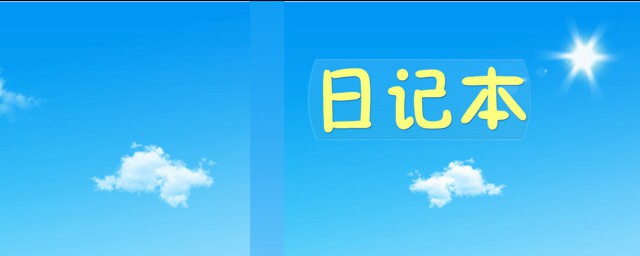 一年级数学日记这样写简单全面(小学数学日记一年级怎么写)